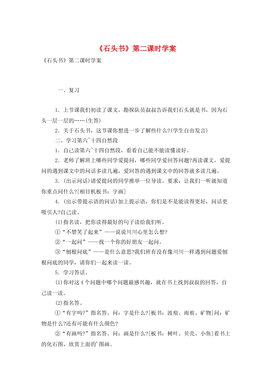 《石头书》第二课时学案_第1页