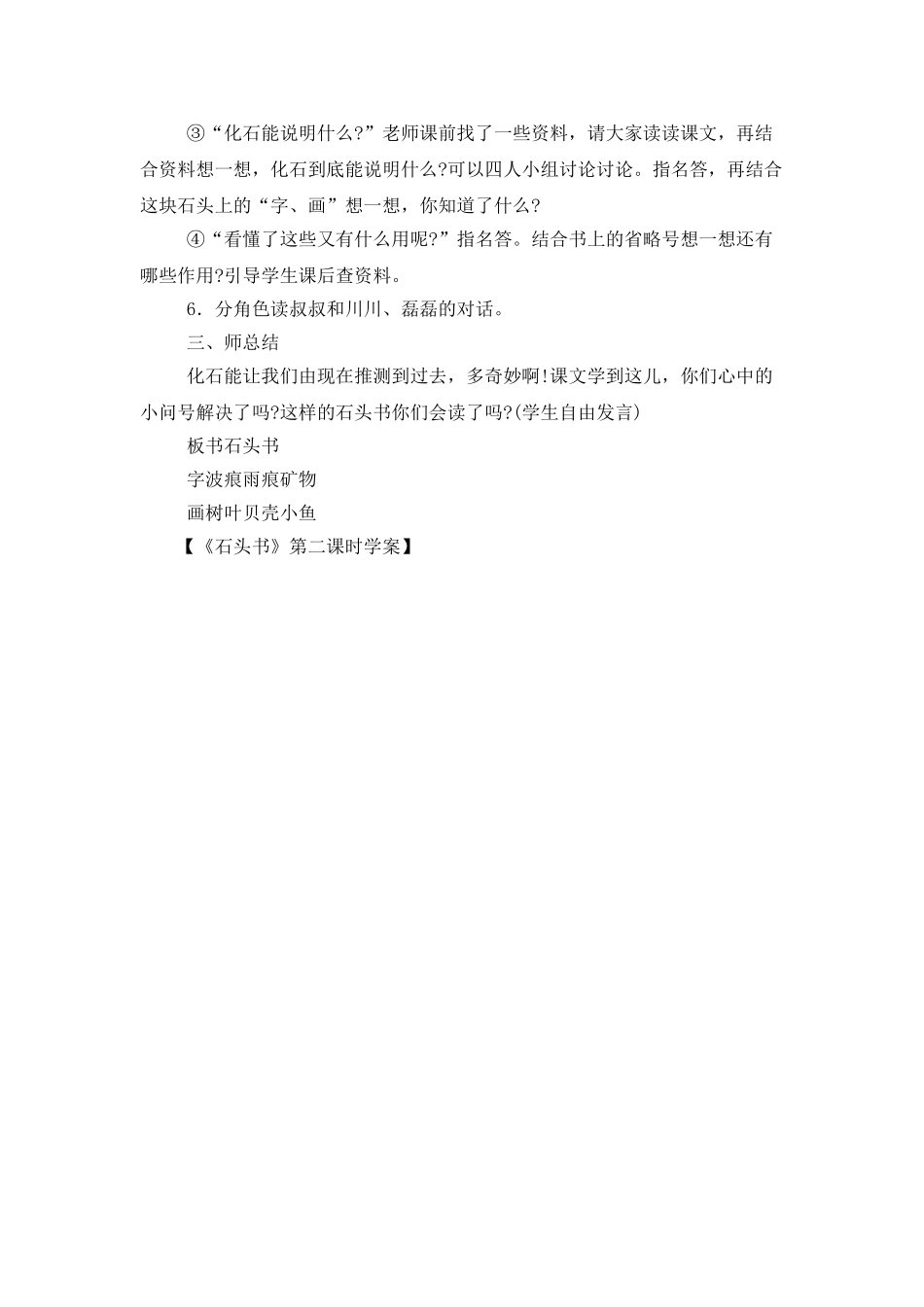 《石头书》第二课时学案_第2页