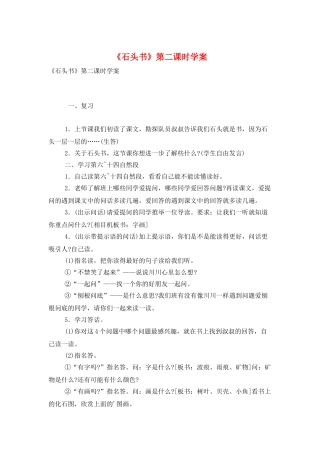 《石头书》第二课时学案