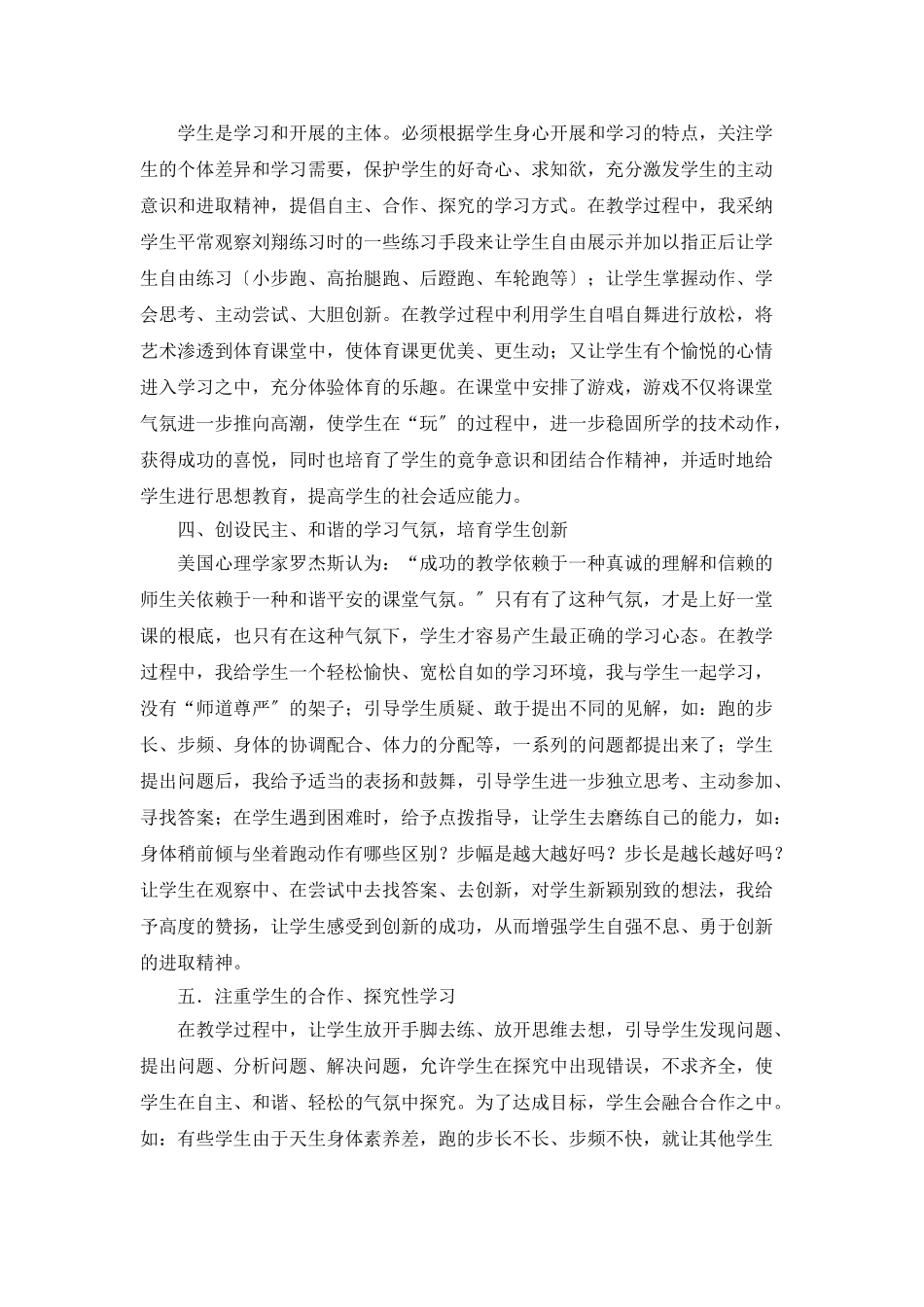 《短跑中的途中跑》教学反思_第2页