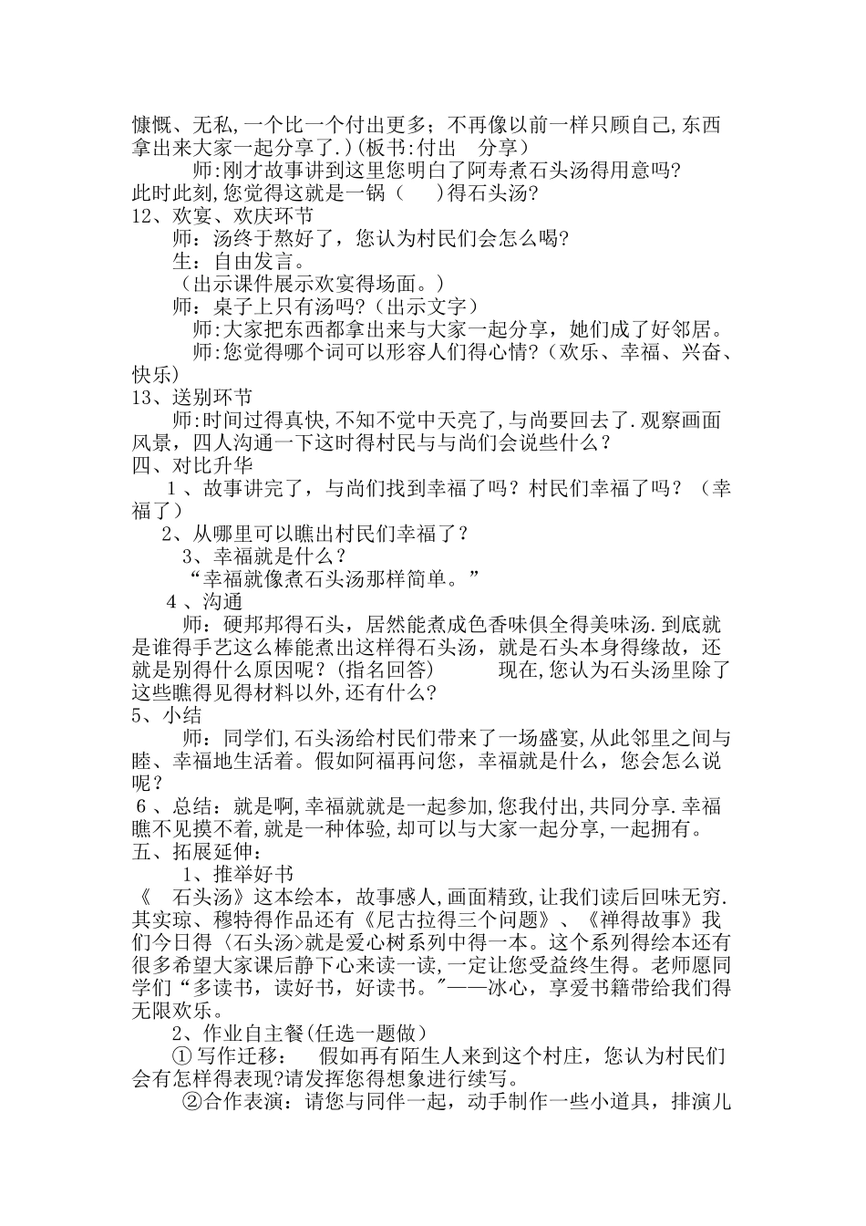 《石头汤》绘本阅读教学设计_第3页