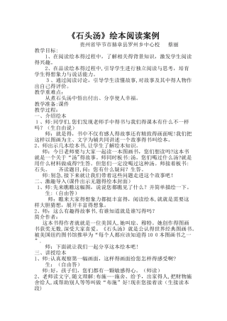 《石头汤》绘本阅读教学设计