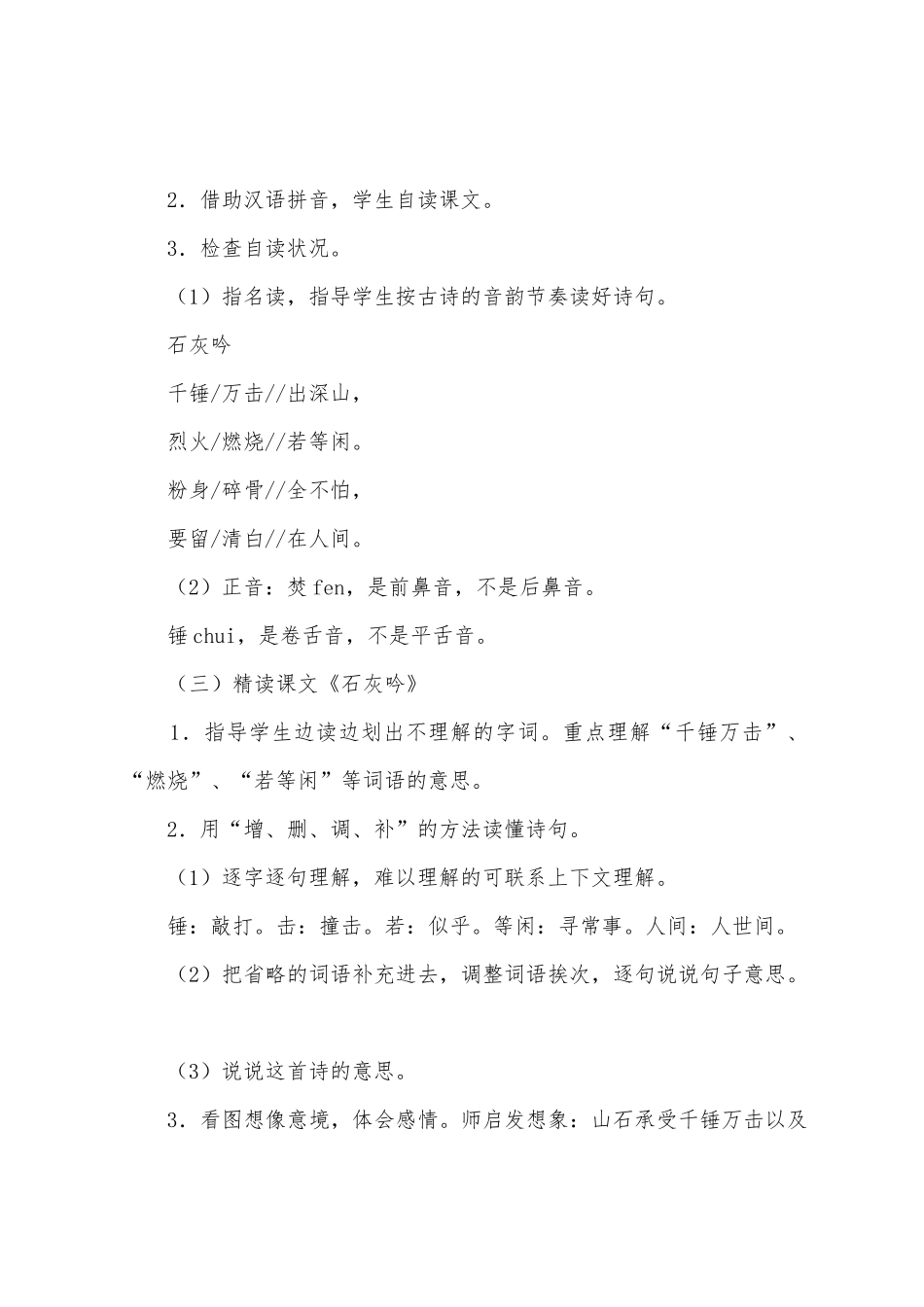 《石灰吟》教学设计范文_第2页