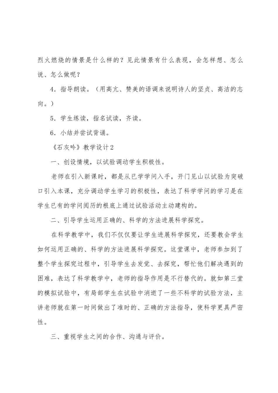 《石灰吟》教学设计范文_第3页