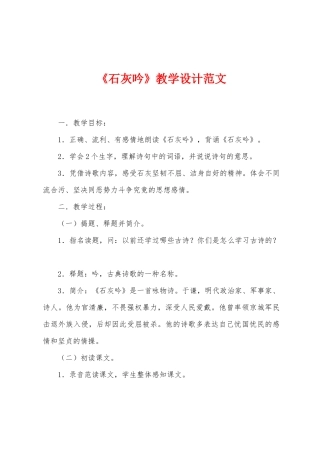 《石灰吟》教学设计范文