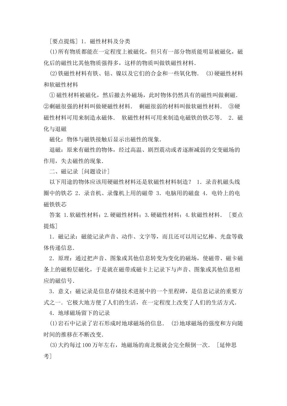 《磁性材料》导学案1_第3页