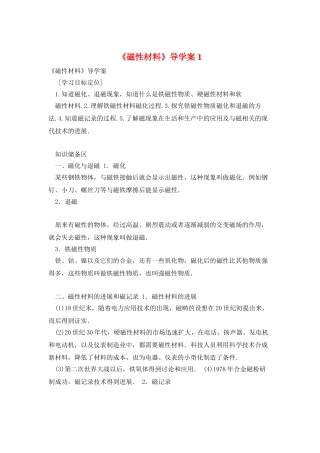《磁性材料》导学案1