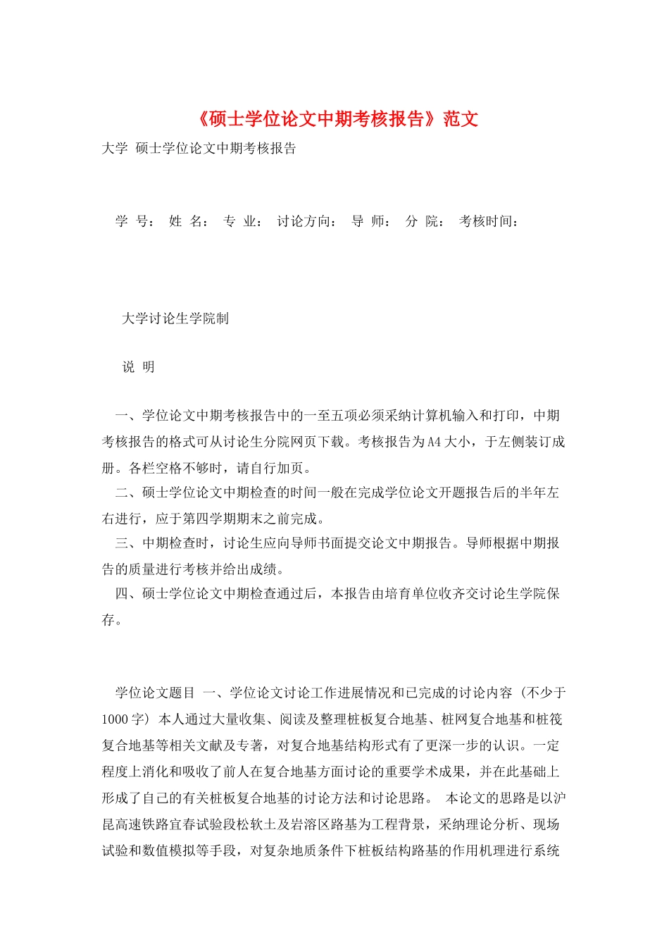 《硕士学位论文中期考核报告》范文_第1页