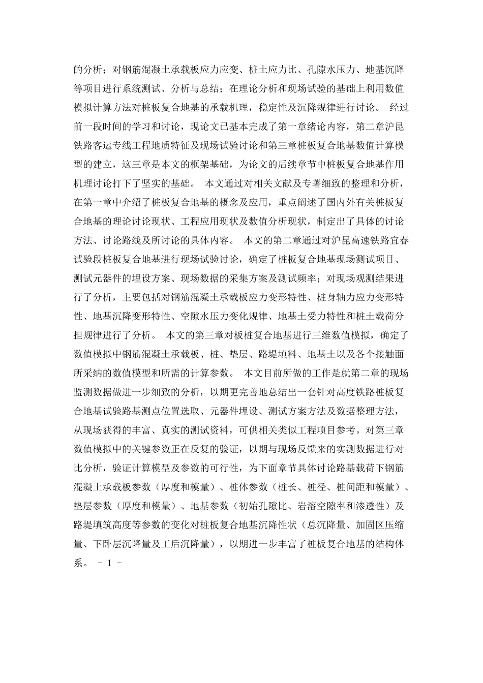 《硕士学位论文中期考核报告》范文_第2页