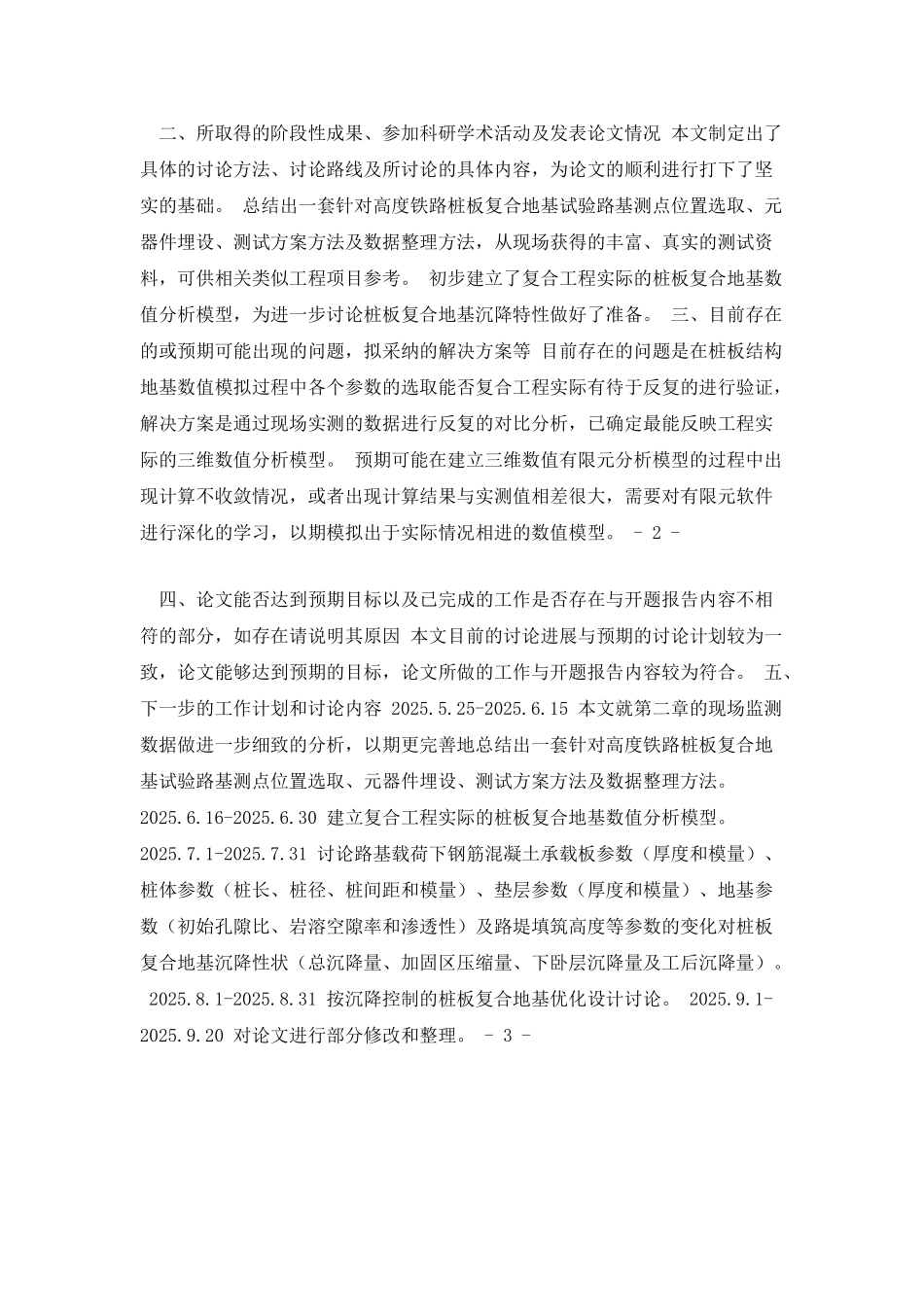 《硕士学位论文中期考核报告》范文_第3页