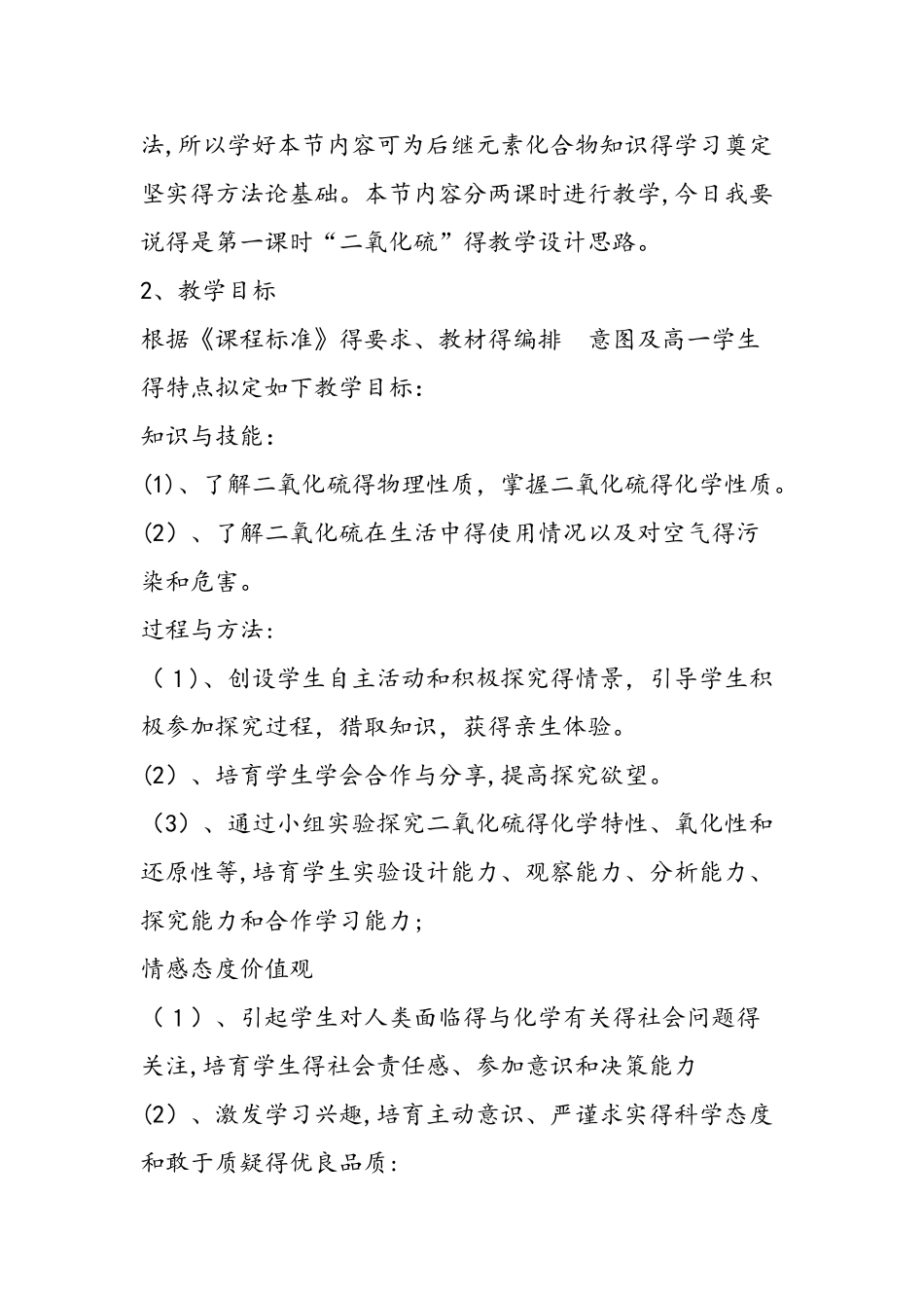 《硫和氮的氧化物》第一教时说课稿_第2页