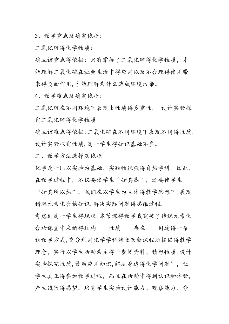 《硫和氮的氧化物》第一教时说课稿_第3页