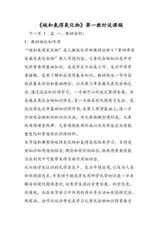 《硫和氮的氧化物》第一教时说课稿