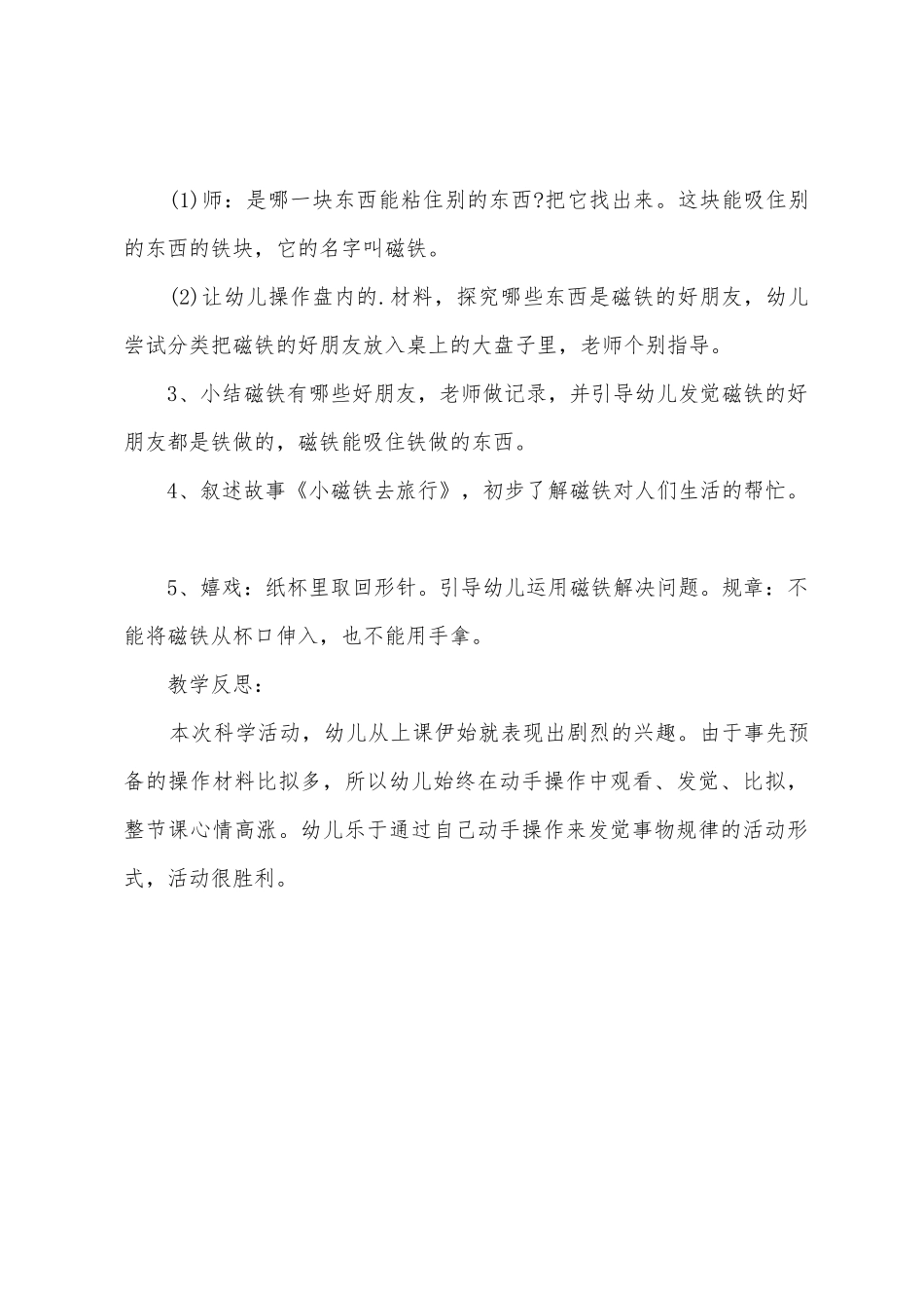 《磁铁吸吸乐》幼儿园大班教案_第2页