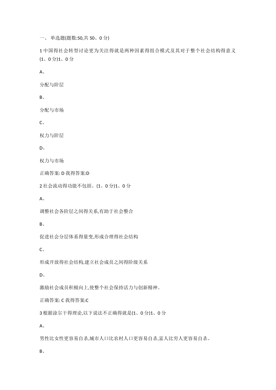 《社会学与中国社会》超星网络课期末考试_第1页