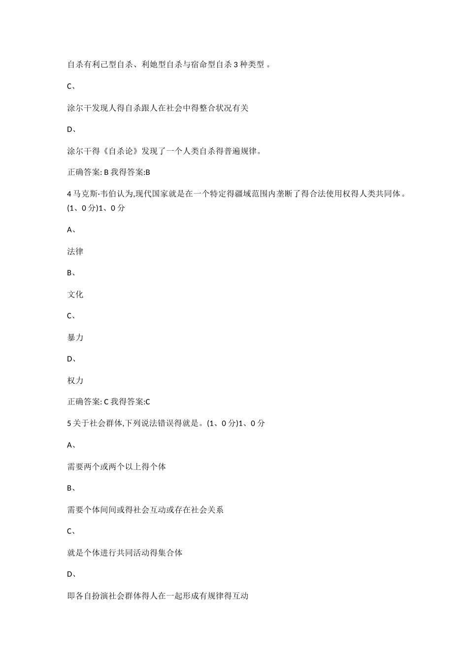 《社会学与中国社会》超星网络课期末考试_第2页