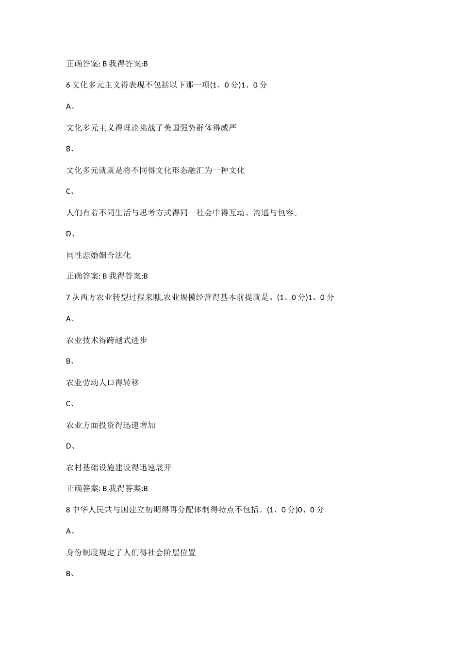 《社会学与中国社会》超星网络课期末考试_第3页