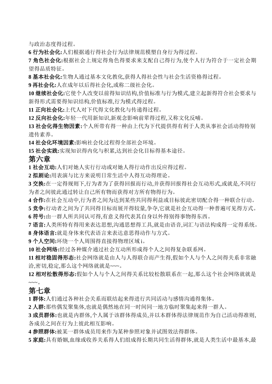 《社会学概论》名词解释_第3页