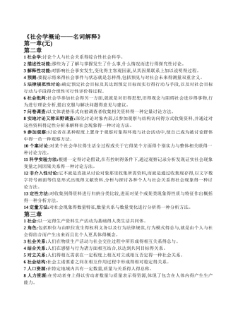 《社会学概论》名词解释