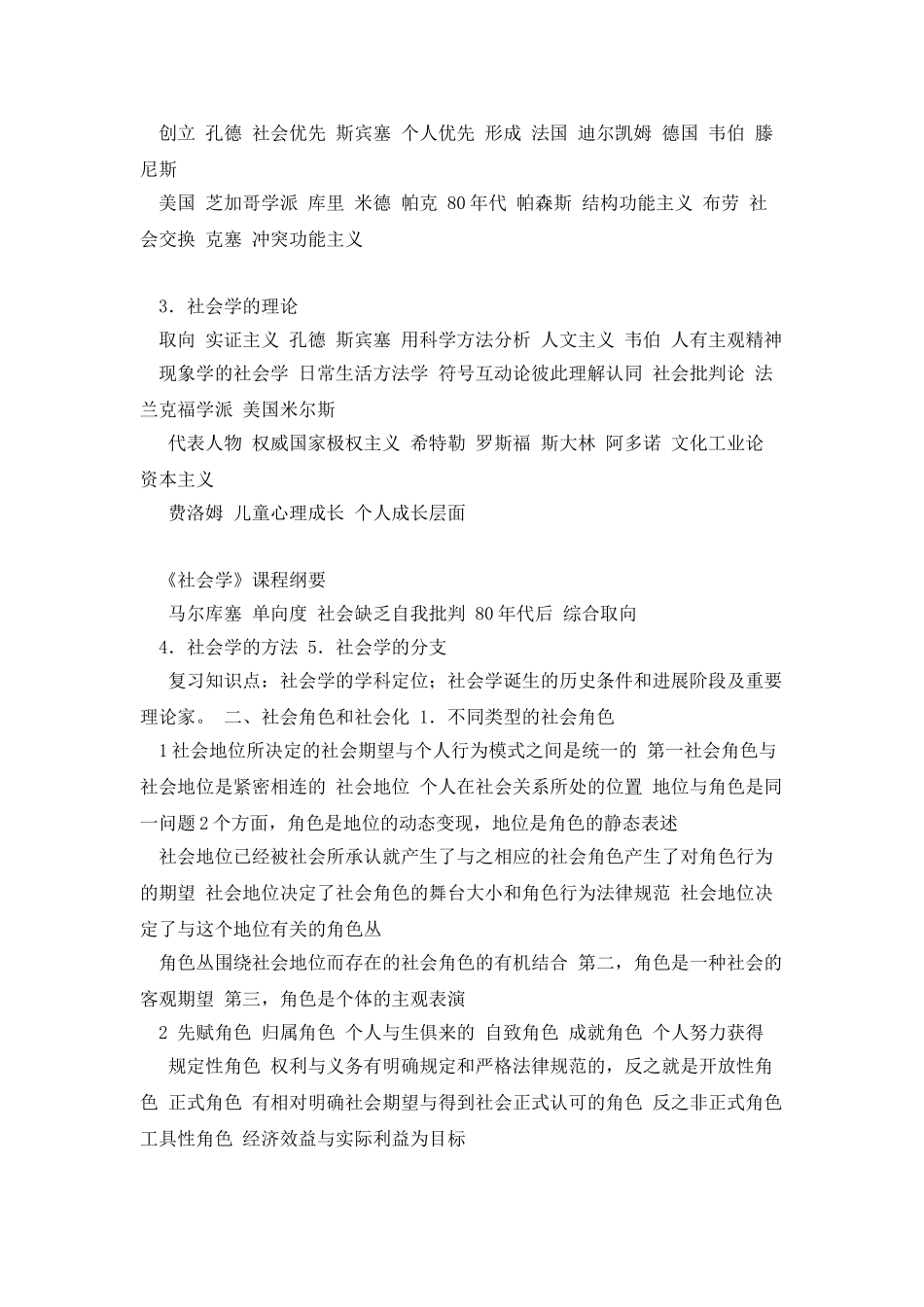 《社会学概论》复习分析_第2页