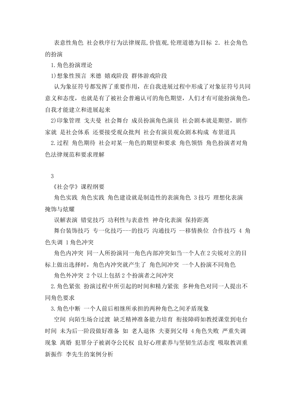 《社会学概论》复习分析_第3页