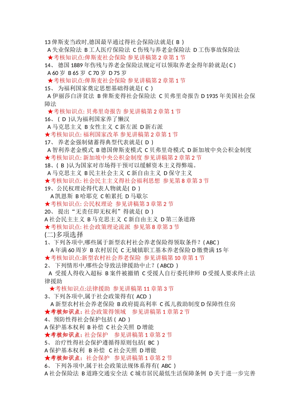 《社会政策概论》复习资料_第2页