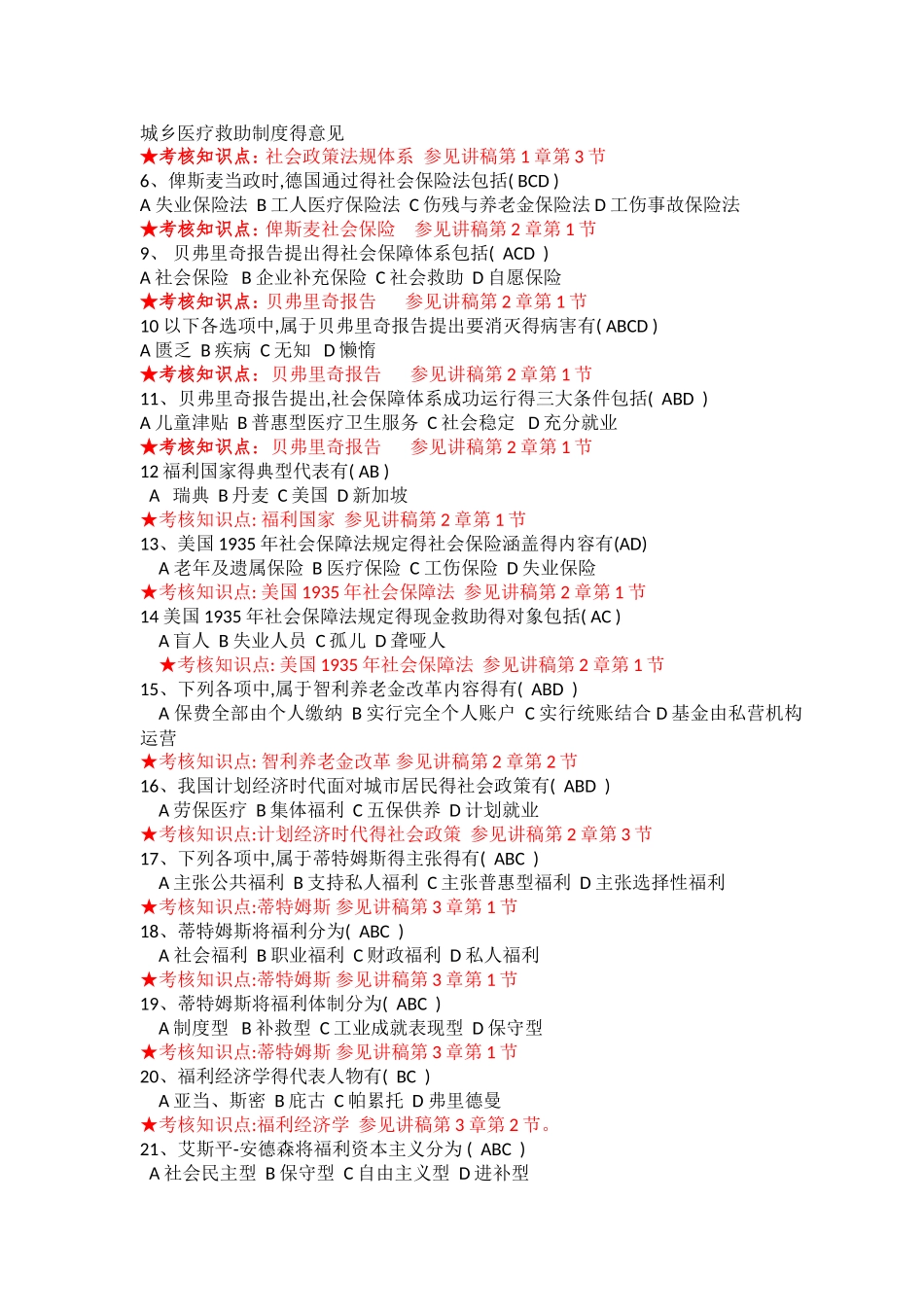 《社会政策概论》复习资料_第3页