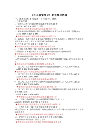 《社会政策概论》复习资料