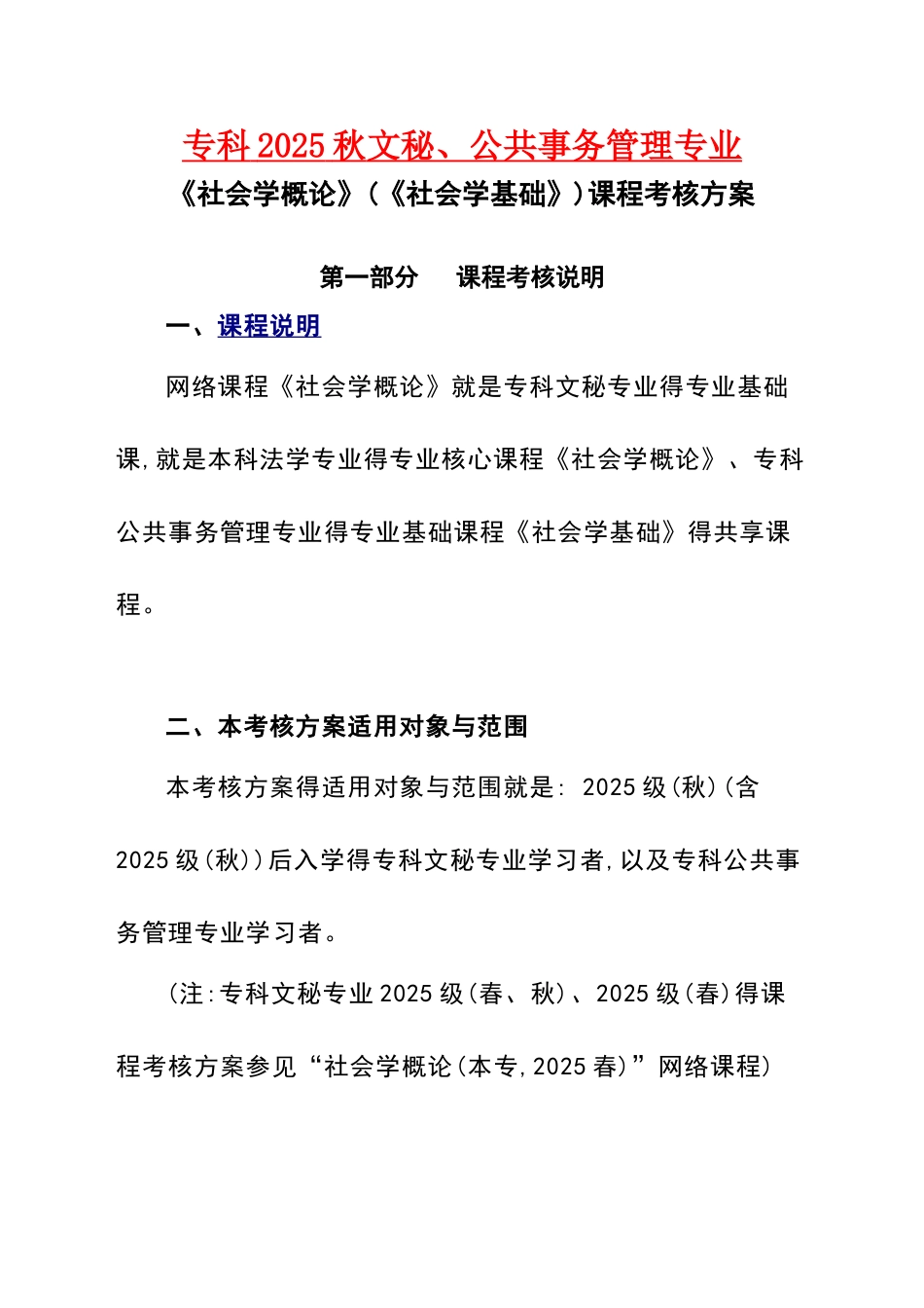 《社会学概论》课程期末复习指导_第1页