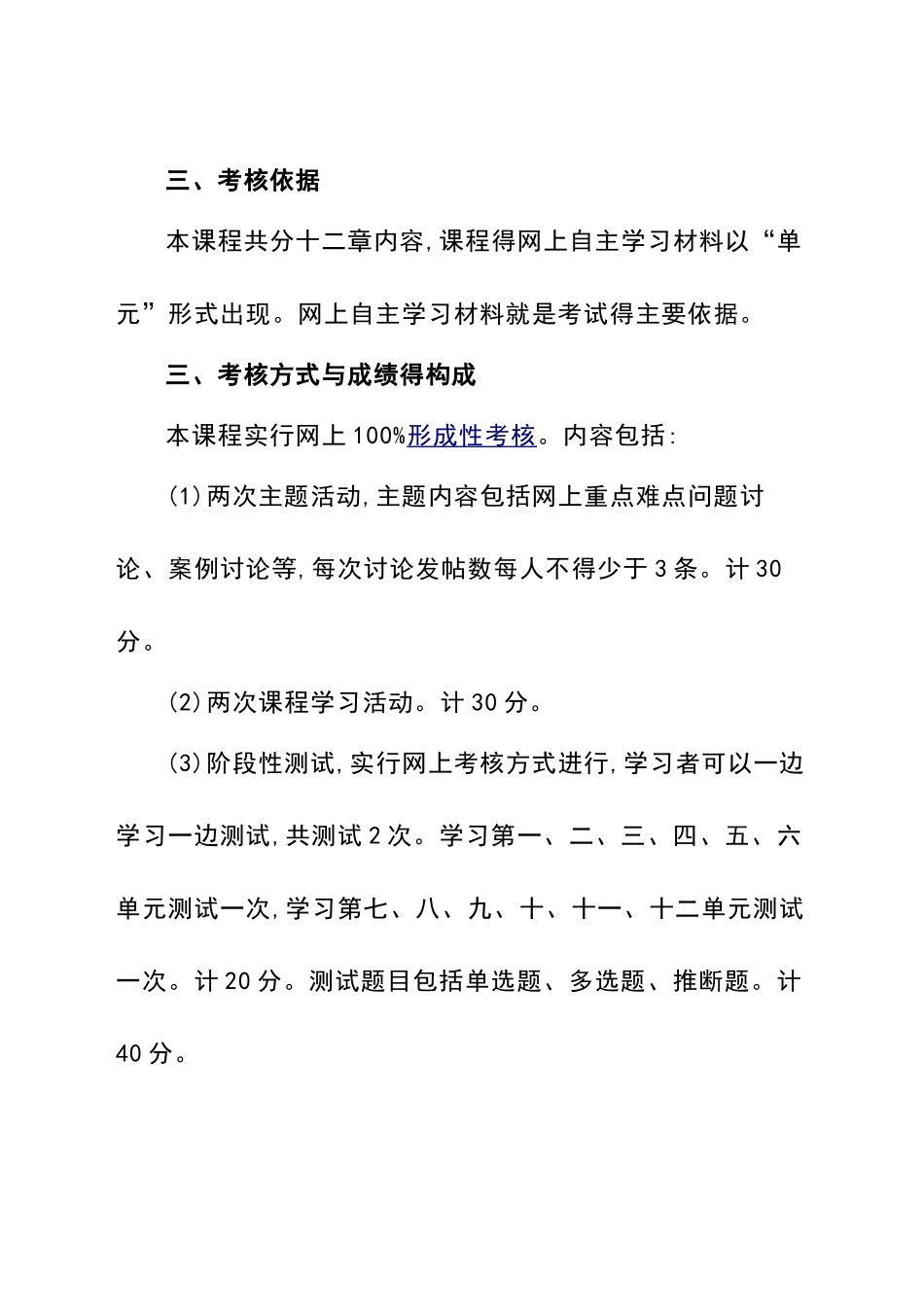 《社会学概论》课程期末复习指导_第2页