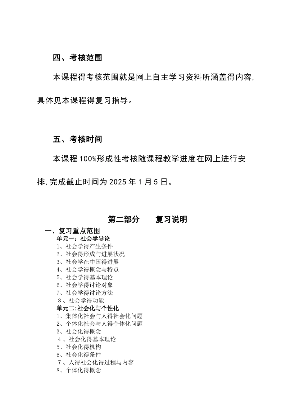《社会学概论》课程期末复习指导_第3页