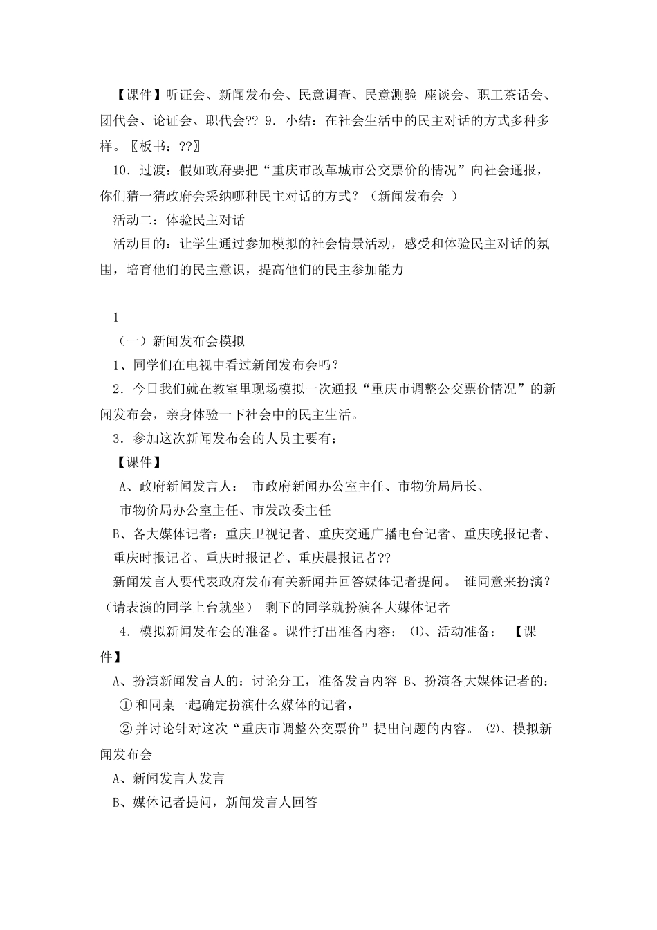 《社会生活中的民主》教学设计_第2页