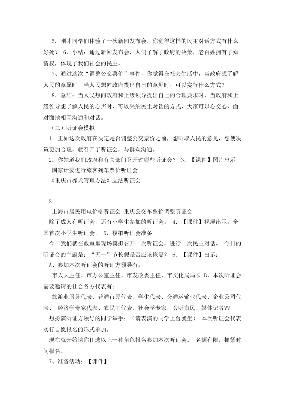 《社会生活中的民主》教学设计_第3页