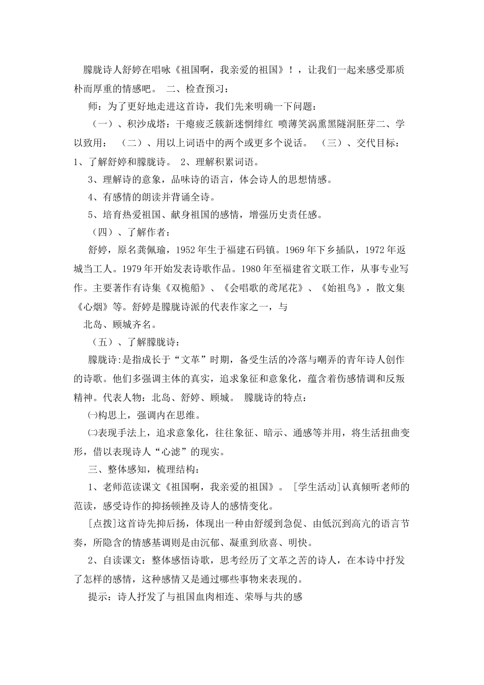 《祖国啊-我亲爱的祖国》优秀教案_第2页