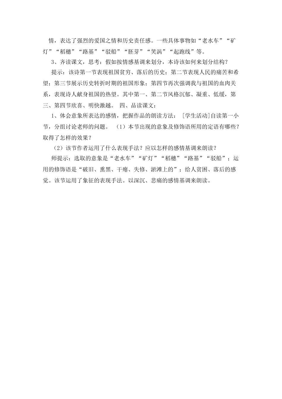 《祖国啊-我亲爱的祖国》优秀教案_第3页