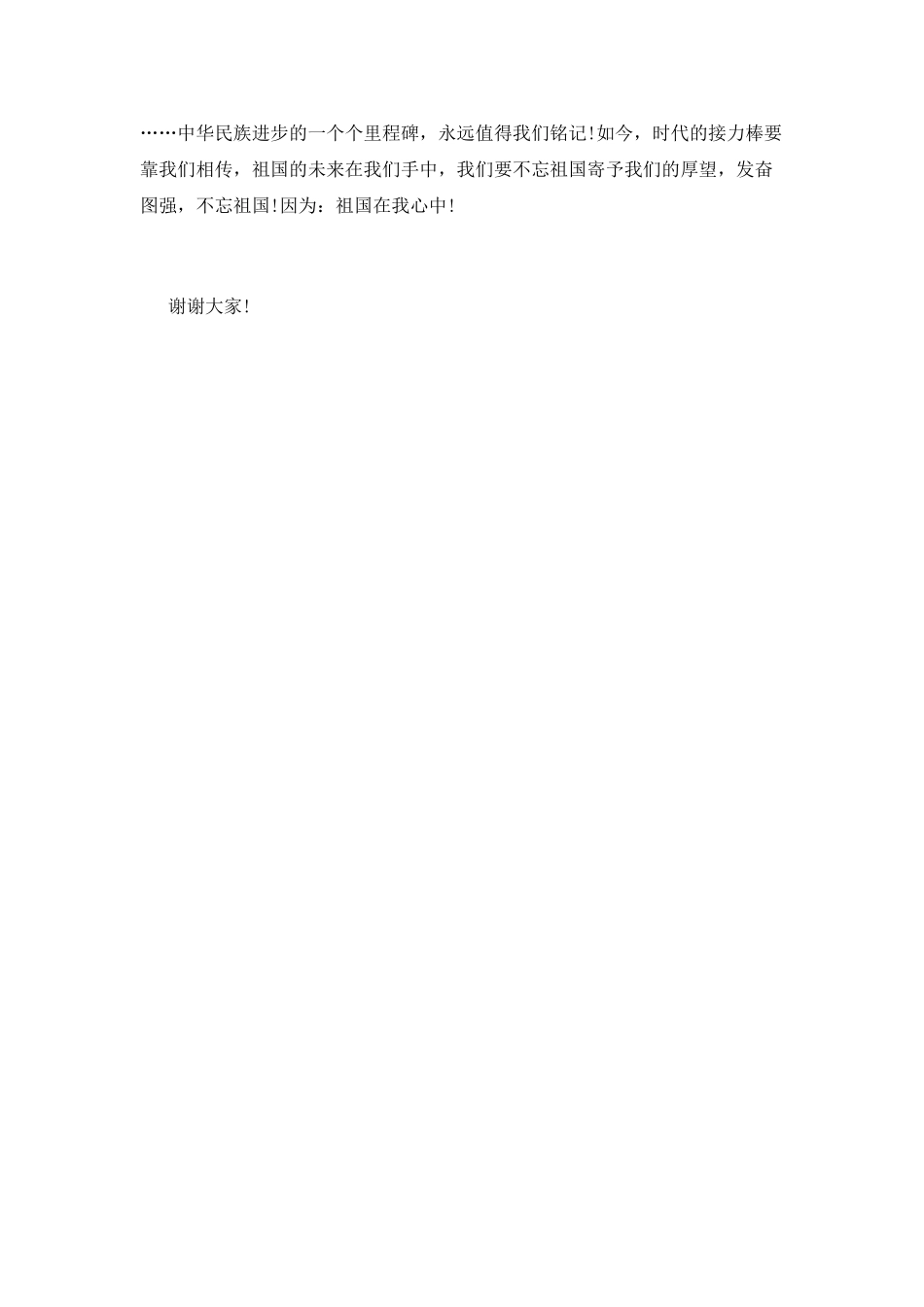 《祖国在我心中》演讲稿500字_第2页