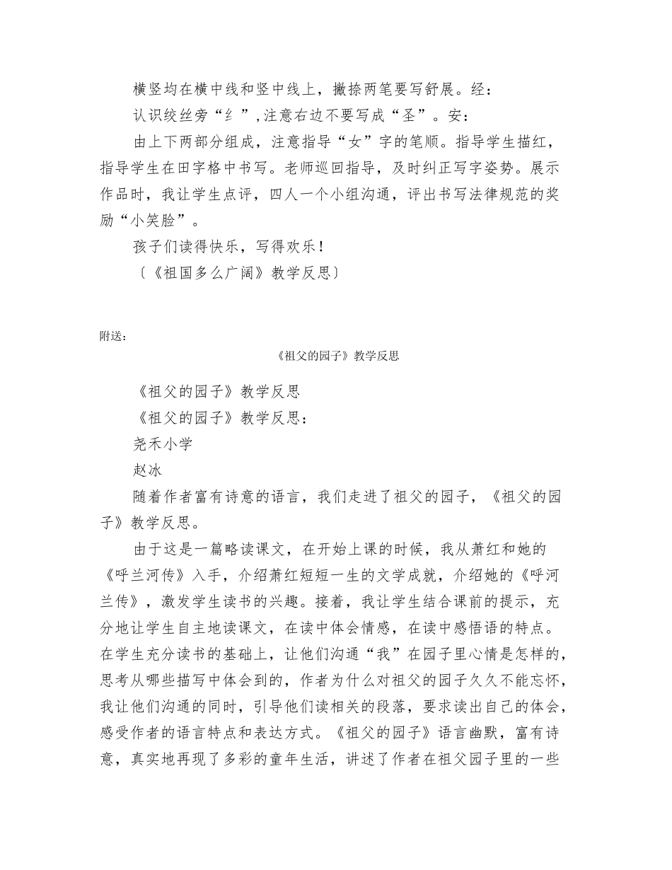 《祖国多么广大》教学反思_第2页