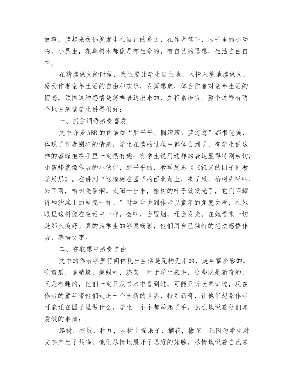 《祖国多么广大》教学反思_第3页