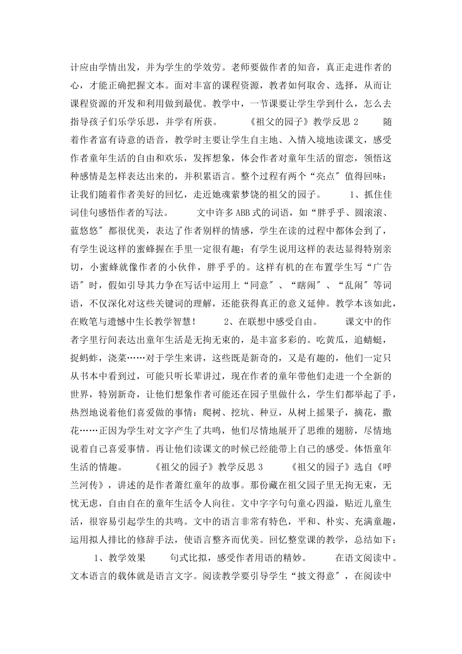《祖父的园子》教学反思15篇_第2页