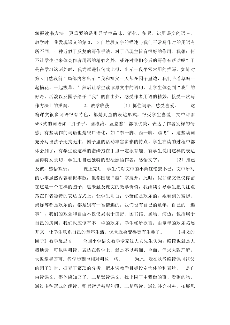 《祖父的园子》教学反思15篇_第3页