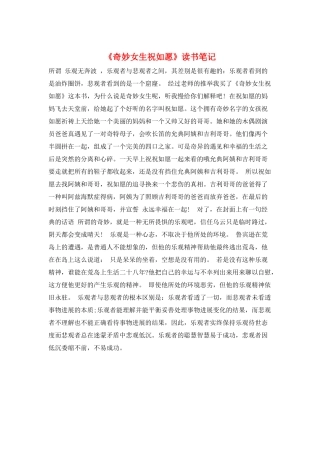 《神奇女生祝如愿》读书笔记