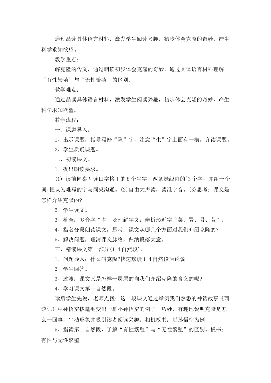 《神奇的克隆》第一课时教学设计_第2页