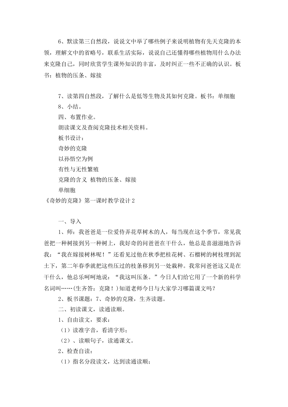 《神奇的克隆》第一课时教学设计_第3页