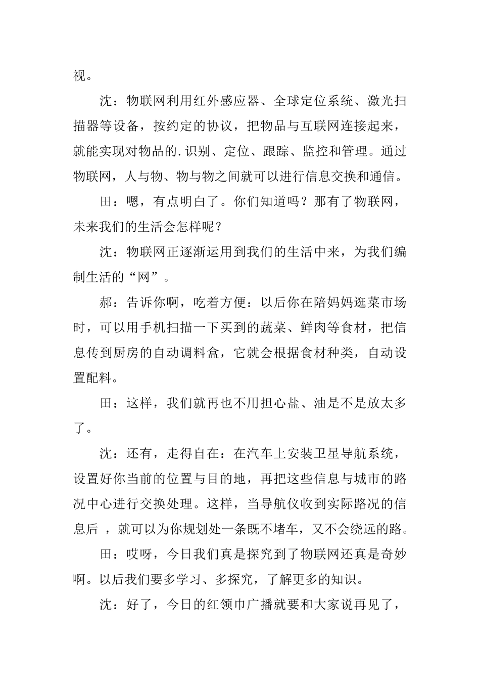 《神奇的物联网》广播稿_第2页