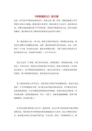 《神猪减肥记》读后感