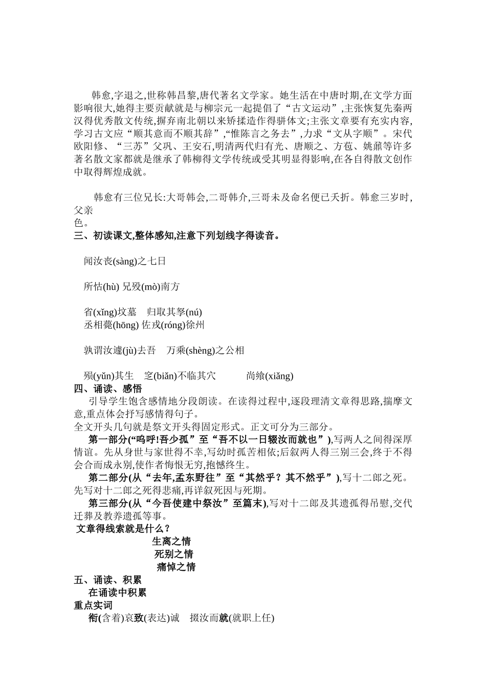《祭十二郎文》公开课教案_第2页