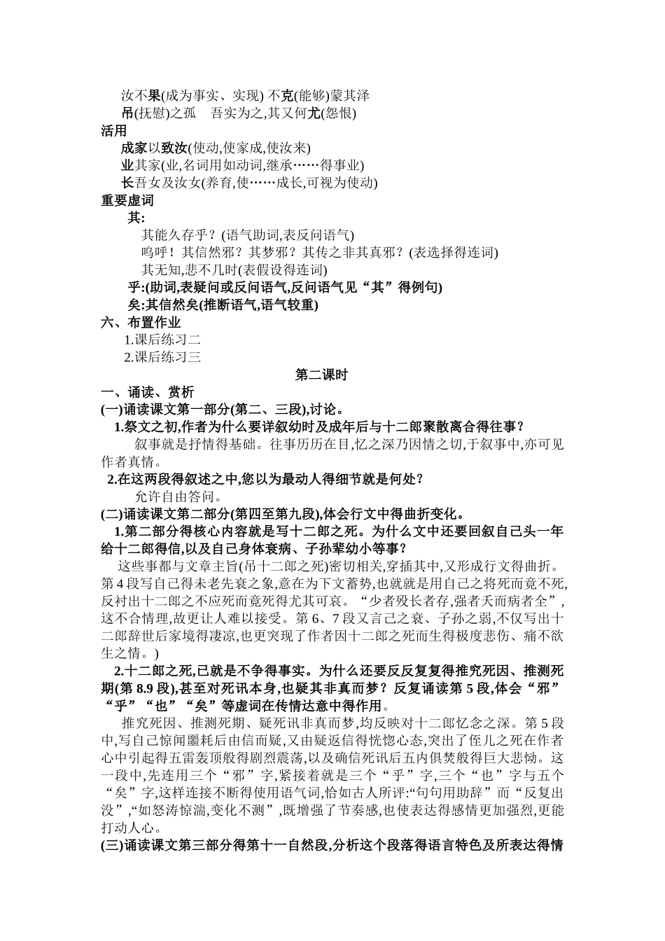 《祭十二郎文》公开课教案_第3页