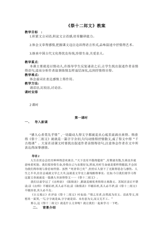 《祭十二郎文》公开课教案