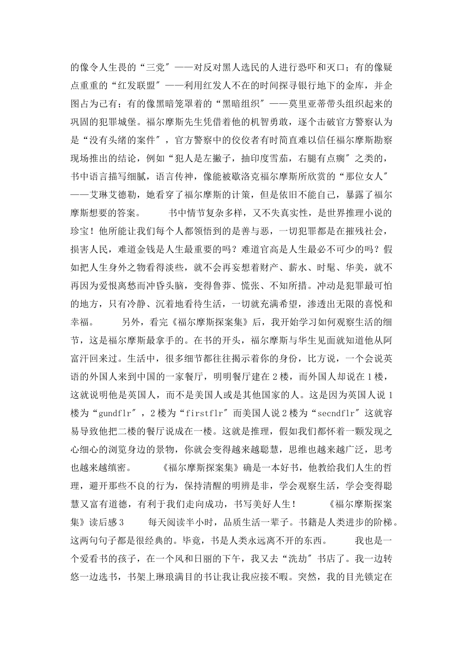《福尔摩斯探案集》读后感15篇_第2页