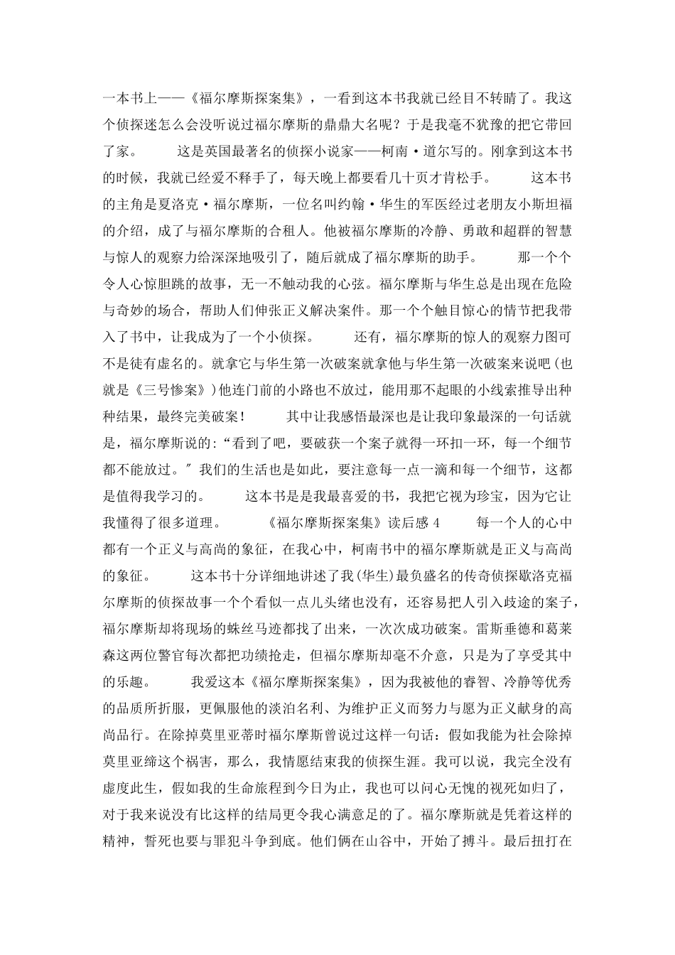 《福尔摩斯探案集》读后感15篇_第3页
